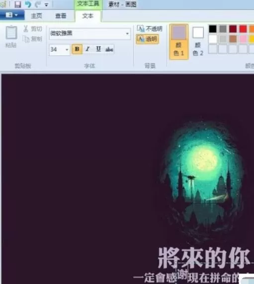画图工具修改图片上文字的详细操作流程