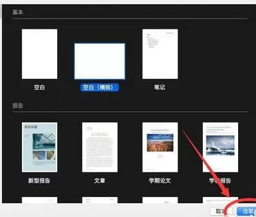 Pages将文稿设置默认横版的操作步骤