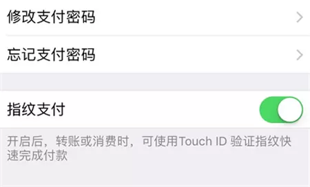 在三星手机中开通微信指纹支付的具体步骤