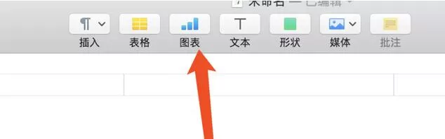 pages插入图表并编辑的详细流程