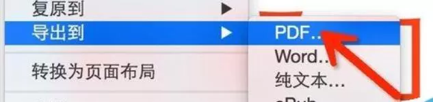 pages将文件转换为PDF格式的操作步骤