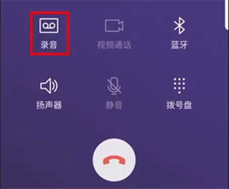 在三星手机里通话录音的步骤介绍