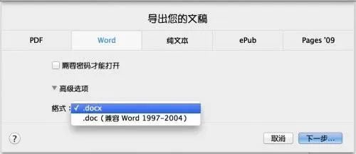 pages格式保存具体操作方法