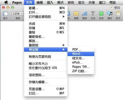pages格式保存具体操作方法