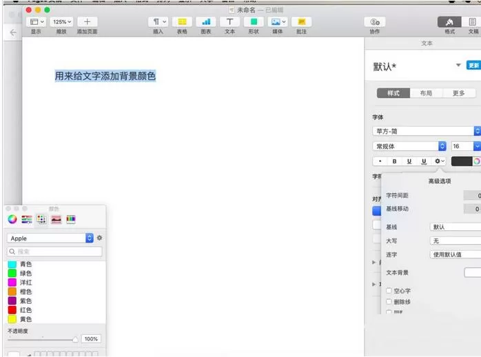 pages文件背景颜色更换方法步骤