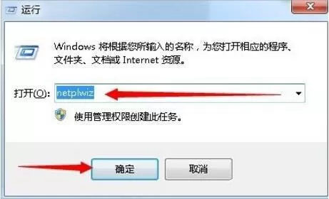 win7自动登陆的设置方法步骤