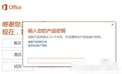Win10激活Office 365的详细操作步骤