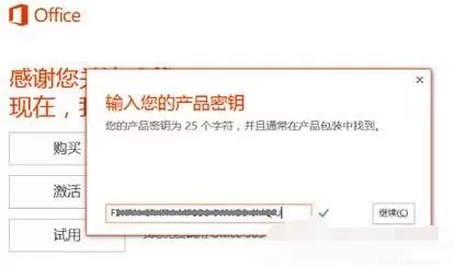 Win10激活Office 365的详细操作步骤