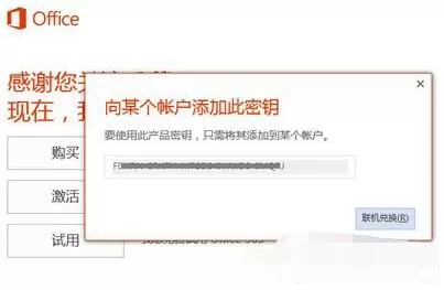 Win10激活Office 365的详细操作步骤