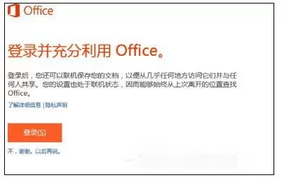 Win10激活Office 365的详细操作步骤