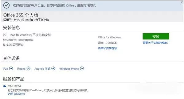 Win10激活Office 365的详细操作步骤