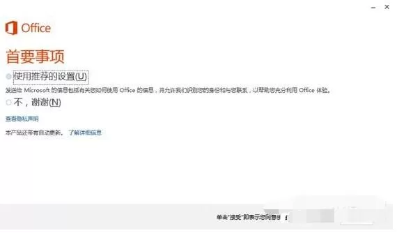 Win10激活Office 365的详细操作步骤