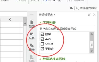 WPS数据透视表求和具体方法
