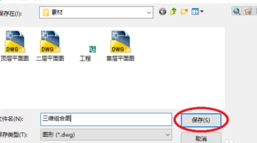 天正建筑2014中三维组合图的设计方法