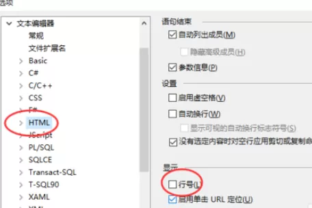 Visual Studio 2010调出文档行号的方法步骤