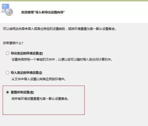 Visual Studio 2010重置开发环境的方法步骤