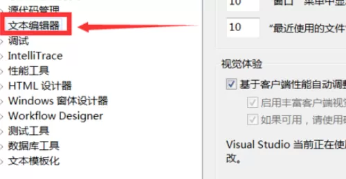 Visual Studio 2010显示代码行号的操作步骤