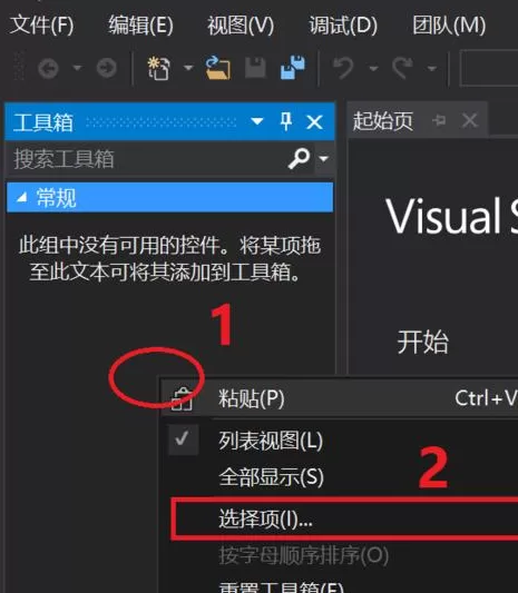 Visual Studio 2010手动添加控件的具体方法
