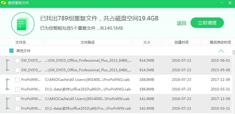 360安全卫士搜索重复文件的方法步骤