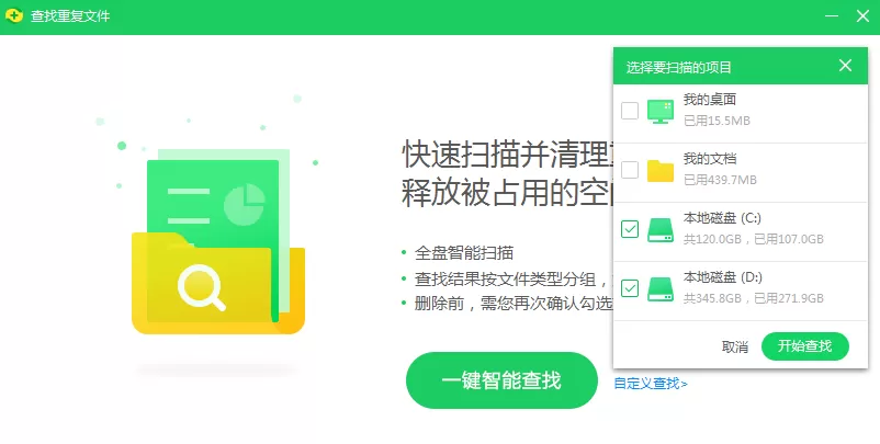 360安全卫士搜索重复文件的方法步骤