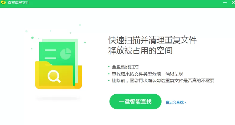 360安全卫士搜索重复文件的方法步骤