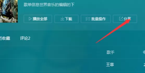 QQ音乐播放器将音乐分享的方法介绍