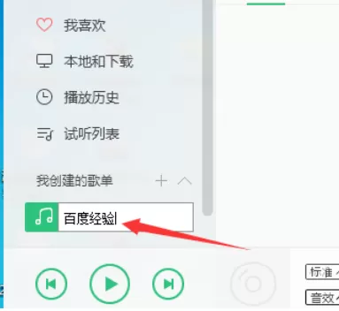 QQ音乐播放器创建歌单的详细操作方法