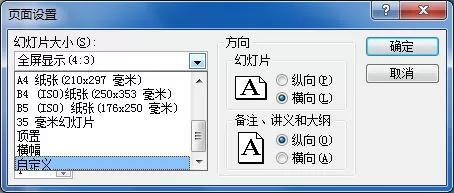 PowerPoint Viewer更改幻灯片大小的方法步骤