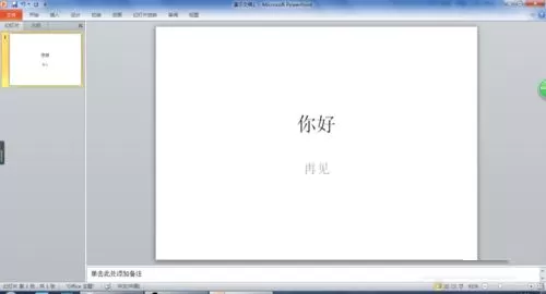 PowerPoint Viewer更改幻灯片大小的方法步骤