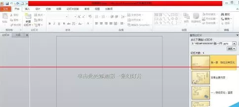 PowerPoint Viewer将两个文件合并的详细操作流程
