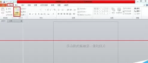 PowerPoint Viewer将两个文件合并的详细操作流程