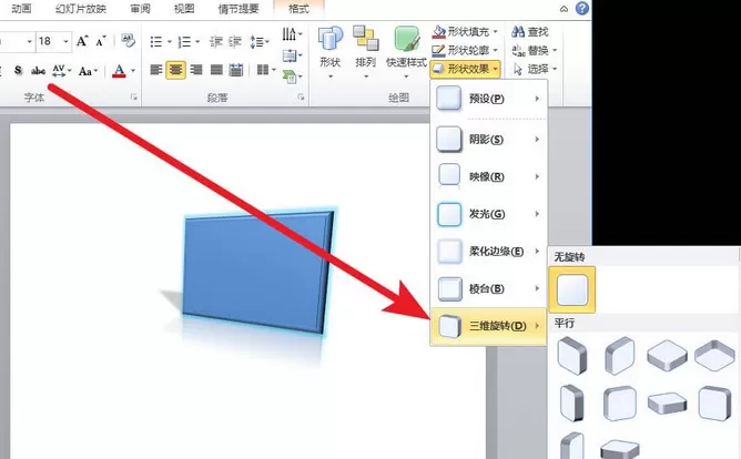 PowerPoint Viewer设计三维立体图形的方法步骤