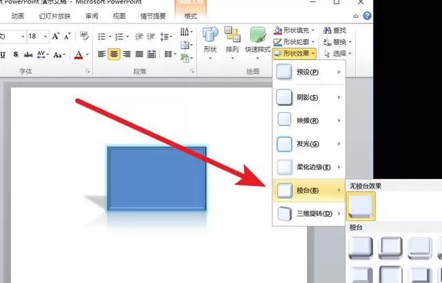 PowerPoint Viewer设计三维立体图形的方法步骤