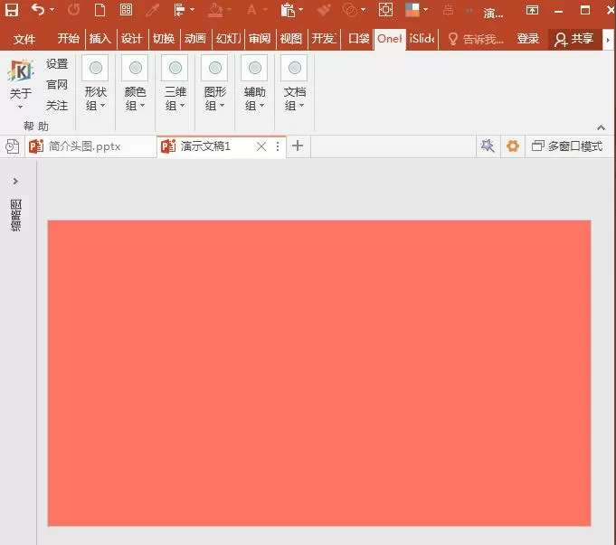 PowerPoint Viewer设计低多边形网格的具体步骤