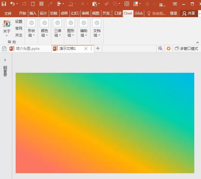 PowerPoint Viewer设计低多边形网格的具体步骤