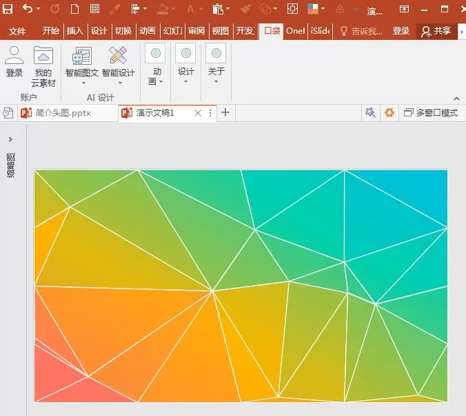 PowerPoint Viewer设计低多边形网格的具体步骤