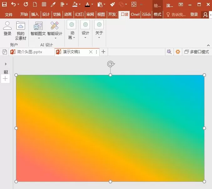 PowerPoint Viewer设计低多边形网格的具体步骤