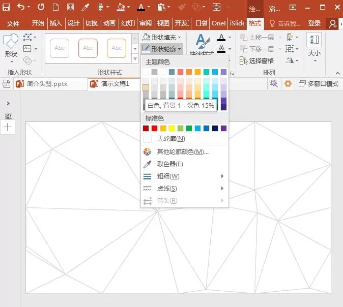 PowerPoint Viewer设计低多边形网格的具体步骤