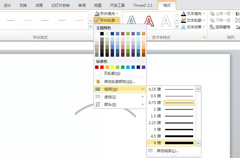 PowerPoint Viewer绘制WiFi无线网图标的方法步骤