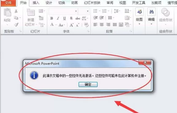 PowerPoint Viewer绘制WiFi无线网图标的方法步骤