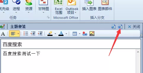 mindmanager切换到下个主题便签上的详细方法