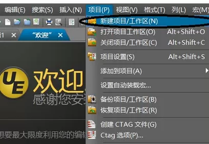 UltraEdit将新项目添加源代码的方法步骤