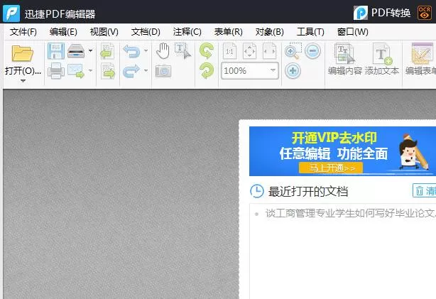 迅捷PDF编辑器给PDF文件添加水印的详细方法