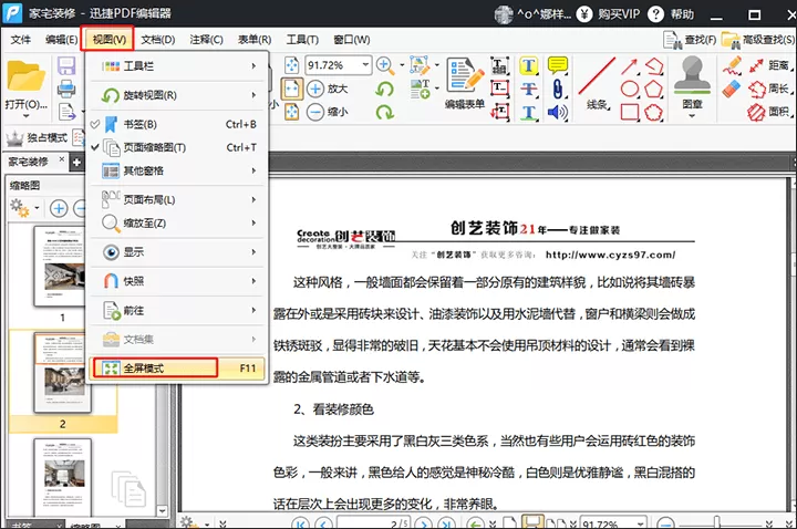 迅捷PDF编辑器中PDF文件设置全屏动画的教学