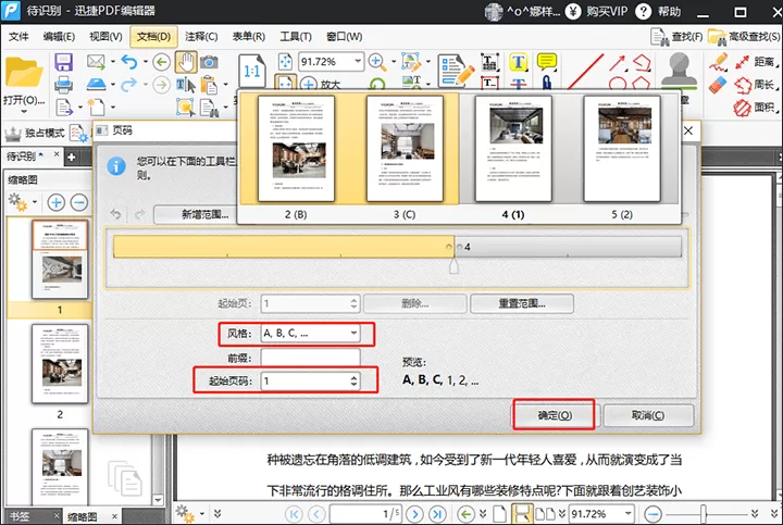 迅捷PDF编辑器将文件编辑页码的详细步骤