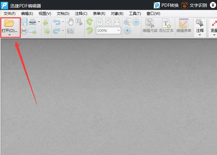 迅捷pdf编辑器中pdf文件添加标注的具体方法