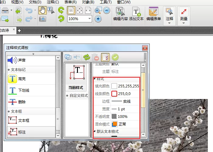 迅捷pdf编辑器中pdf文件添加标注的具体方法