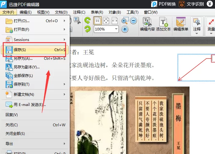 迅捷pdf编辑器中pdf文件添加标注的具体方法