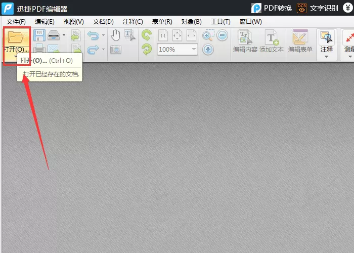 迅捷pdf编辑器设置高亮文本颜色的操作步骤