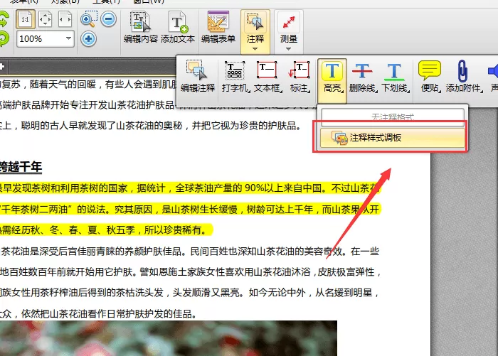 迅捷pdf编辑器设置高亮文本颜色的操作步骤